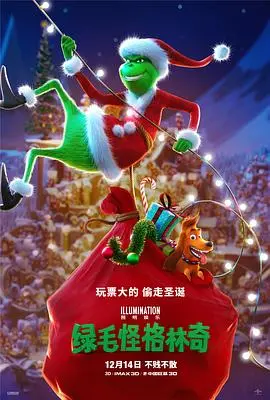 《绿毛怪格林奇（国语版）》：圣诞奇遇记，看怪咖如何融化冰封的心！