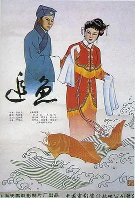 《追鱼》：国产奇幻大片？看完我只想说，画面不错，但剧情有点拉胯！