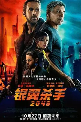 《银翼杀手2049（国语版）》：视觉盛宴！硬核科幻的巅峰之作，不看后悔系列！