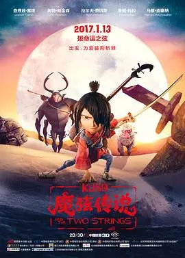 魔弦传说 海报