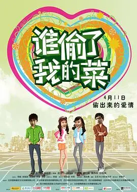 《谁偷了我的菜》：不是你想的那样！这口“狗粮”我吃得有点上头，剧情反转太炸裂！