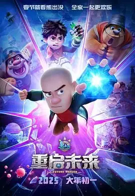 《熊出没·重返未来》：不只是给孩子看的动画片，笑点和泪点一样足！