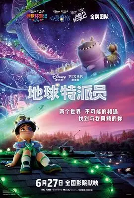 《地球特派员普通话版》：解开圣山村的终极秘密，绝对烧脑！