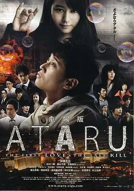 《ATARU 电影版》：高智商推理的盛宴，解谜的快感让你停不下来！