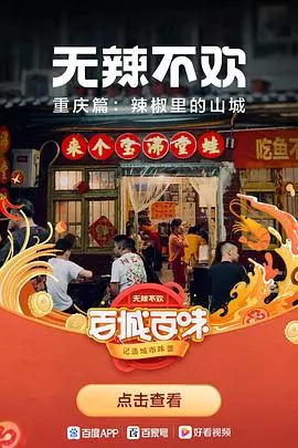 《无辣不欢》：这部“重口味”喜剧，看得我口水直流，简直是猎妖师级别的爆笑