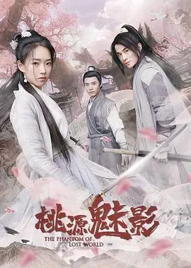《桃源魅影》：看完这篇“影评”，你才知道国产悬疑片还能这么玩！