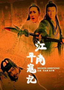 《江南平寇记》：历史风云中的智勇对决，一部值得细品的抗倭史诗