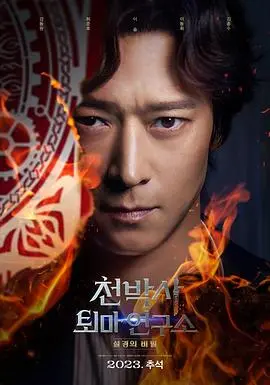 《千博士驱魔研究所》：这驱魔片太上头了！年少心事也藏着大秘密？笑到飙泪！