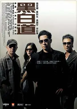 《黑白道》：不是吧阿sir！圣山村谜局背后，竟藏着如此惊悚的黑白道！