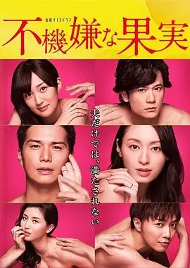《不愉快的果实SP：第3年的出轨》：禁忌之恋的“蚀骨”纠缠，这部“影评”看得我心痒痒！