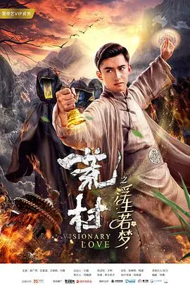 《荒村·浮生若梦》：国产悬疑的天花板，还是又一个营销鬼才？我来扒一扒