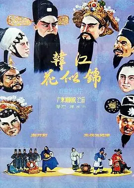 《韩江花似锦》：视觉听觉的双重盛宴？我只感受到了‘审美疲劳’！