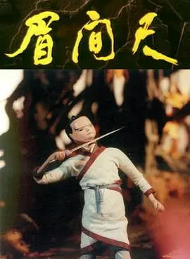 《眉间尺》：国产动画的‘黑马’？这‘国风’我爱了！