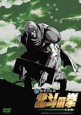 《真救世主传说 北斗神拳 托奇传》：这剧情，让人想给编剧寄刀片！