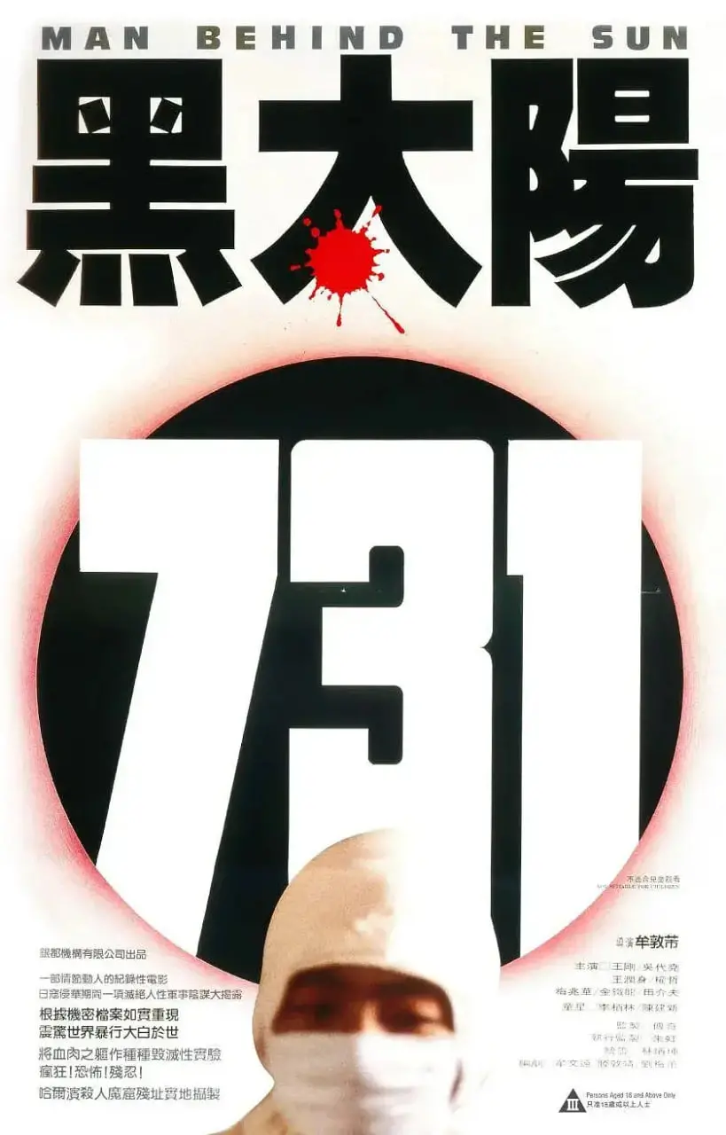 《黑太阳731》：看完我反胃三天！这哪是电影，简直是人间炼狱！