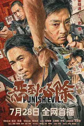 《恶到必除》：这部尺度炸裂的动画片，看得我直呼过瘾，绝对不能错过！