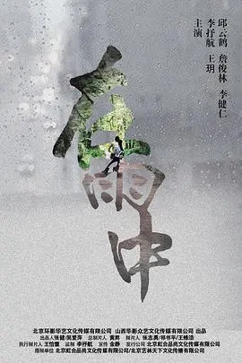 《在雨中》：爱与背叛的雨幕下的Malamore，让人心碎的意大利家庭悲歌