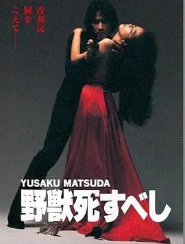 《野兽之死》：这扑朔迷离的剧情，比《橄榄球之梦》还让人上头！