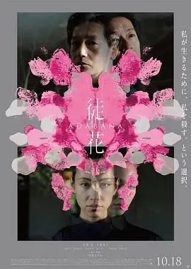 《徒花-ADABANA》：这哪是动画片，简直是童心守护的未来漫游指南！