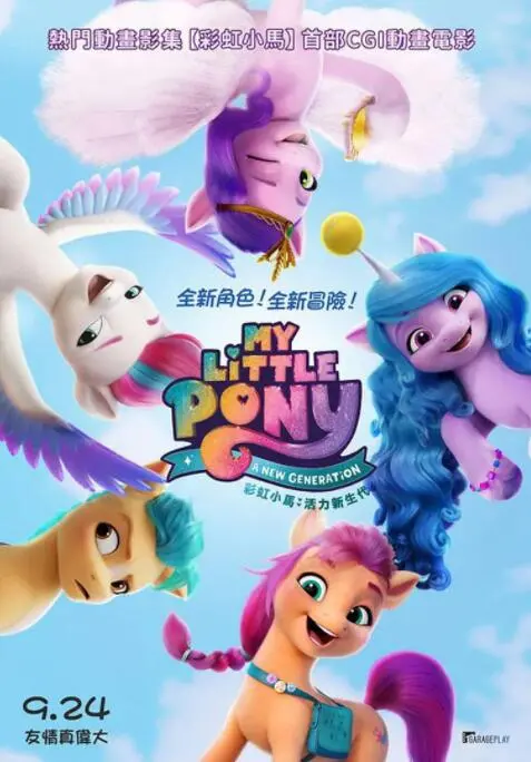 《小马宝莉：新世代》：别再盯着芭比之真假公主了！它才是真·公主梦养成记，国产动画能学学吗？