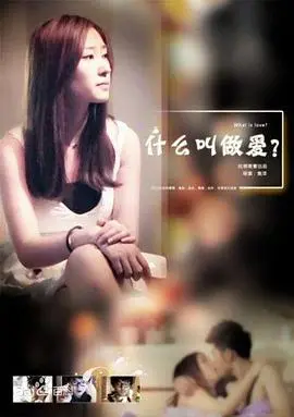 《什么叫做爱》：比‘宫斗’还精彩的情感大戏，真实到让你怀疑人生，‘神作’预定！