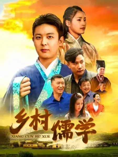 《乡村儒学》：当家庭主妇遇上传统观念，这场“否定式”教育的碰撞太真实了！