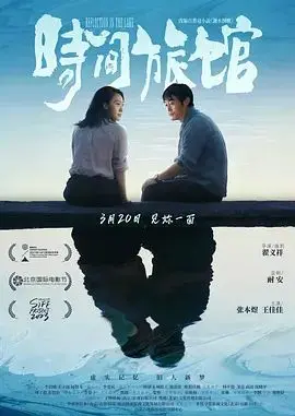 《时间旅馆》：现实与奇幻的交织，一场关于生命意义的温暖致郁之旅