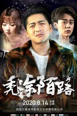 《秃涂陌路》：硬核科幻片？还是情比金坚的爱情片？看完我傻眼了！