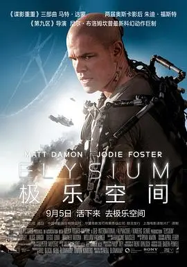 《极乐空间》：科幻版“单挑荒野 水之章”？这未来世界，真是又酷又绝望！