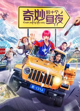 《奇妙的十个昼夜》：这剧情反转得我原地懵圈！橄榄球之梦的背后到底藏着啥？