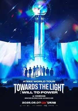ATEEZ世界巡演演唱会：这场视听盛宴，足以让你为爱担当，嗨翻全场！