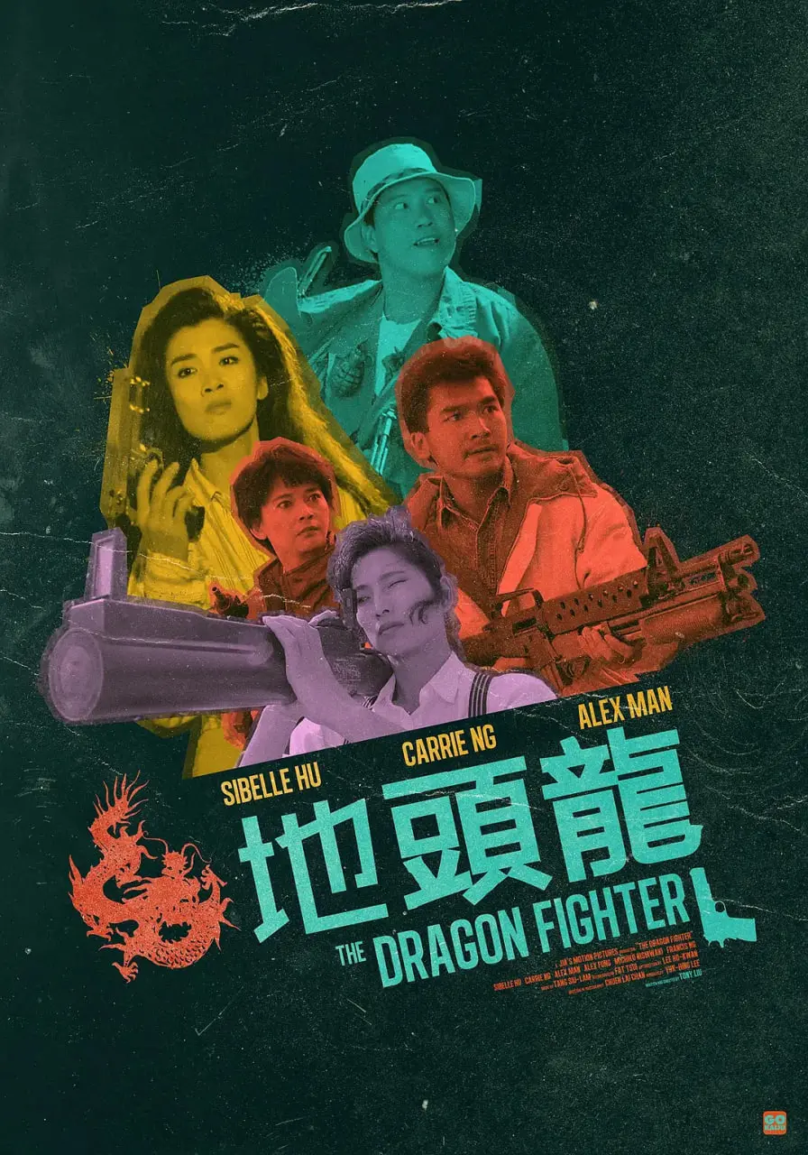 《地头龙 1990》：复古爱情片的天花板！那个年代的爱，还能让你心动吗？