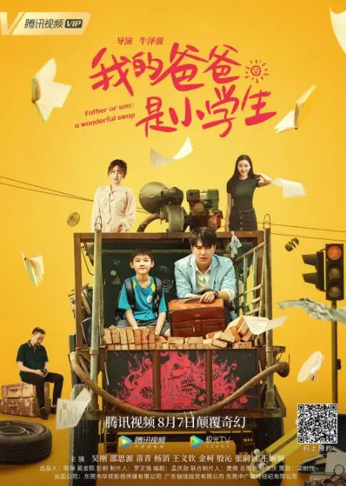 《我的爸爸是小学生》：当熊孩子变身奶爸，这画风突变让人笑到喷饭！