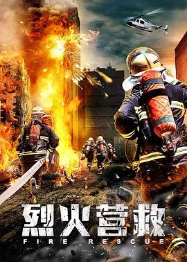 《烈火营救》：硬汉飙车救娃，这救赎看得我热血沸腾！