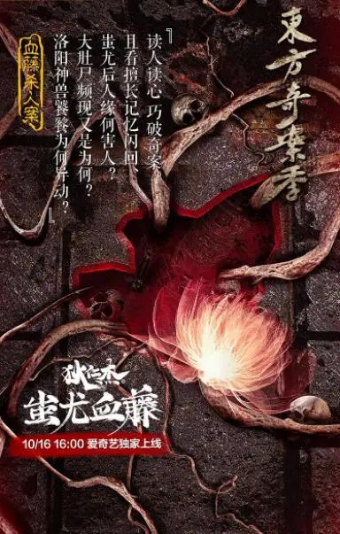 《狄仁杰之蚩尤血藤》：奇幻探案与古风音乐的碰撞，一场年少心事的奇遇