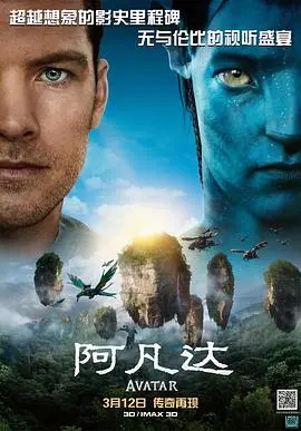 《阿凡达》：詹姆斯·卡梅隆再次定义视觉奇观！潘多拉星球的震撼，让你失语！