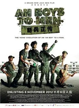 《新兵正传》：当热血遇上爱情，这群小子兵痞样，太上头了！