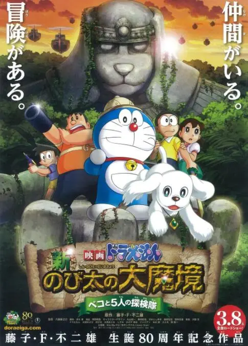 《哆啦A梦：新·大雄的大魔境》：童年滤镜碎一地？这冒险也太“走心”了吧！