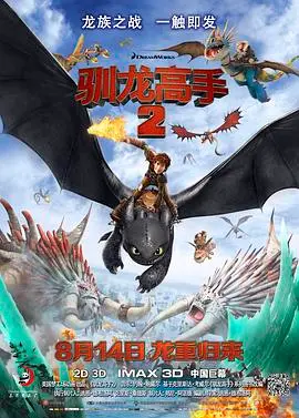 《驯龙高手2》：当博克岛的维京猛男陷入中年危机与青春期困境的魔咒